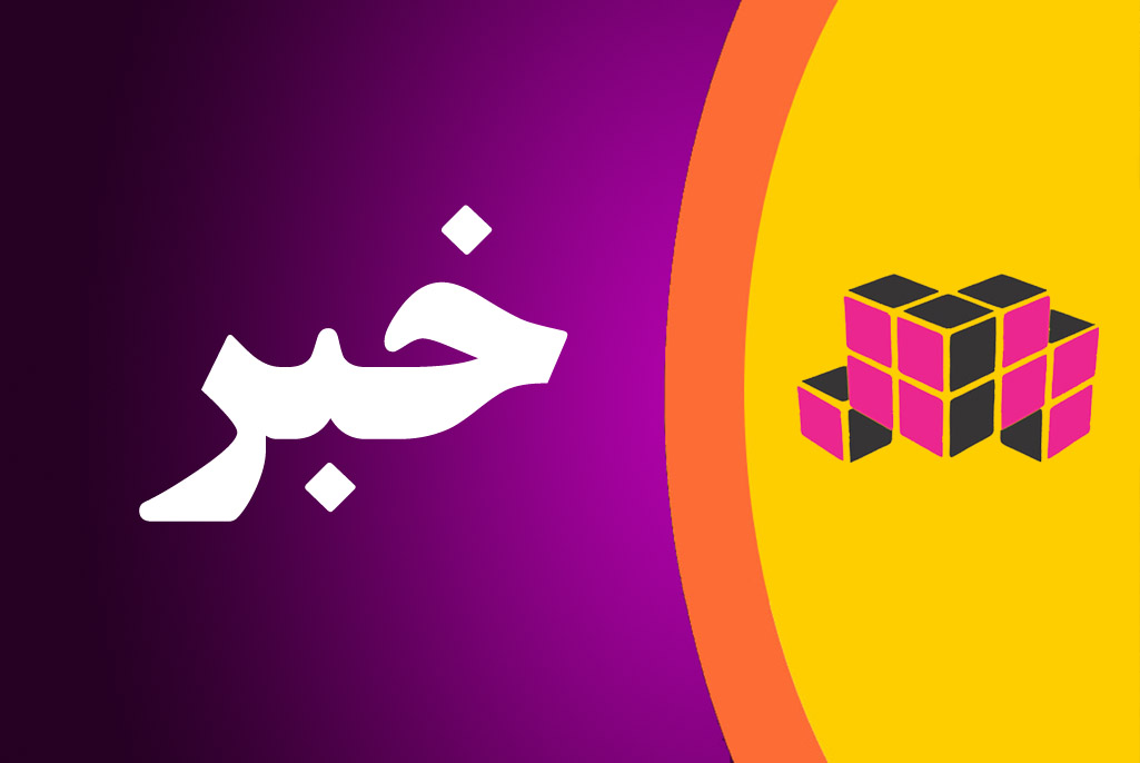 وضعیت مدارس در روز یکشنبه 28 دی