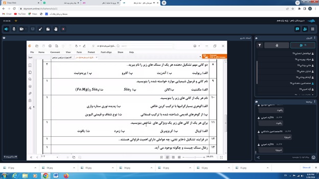 برگزاری کلاس آنلاین (رفع اشکال زمین شناسی یازدهم)